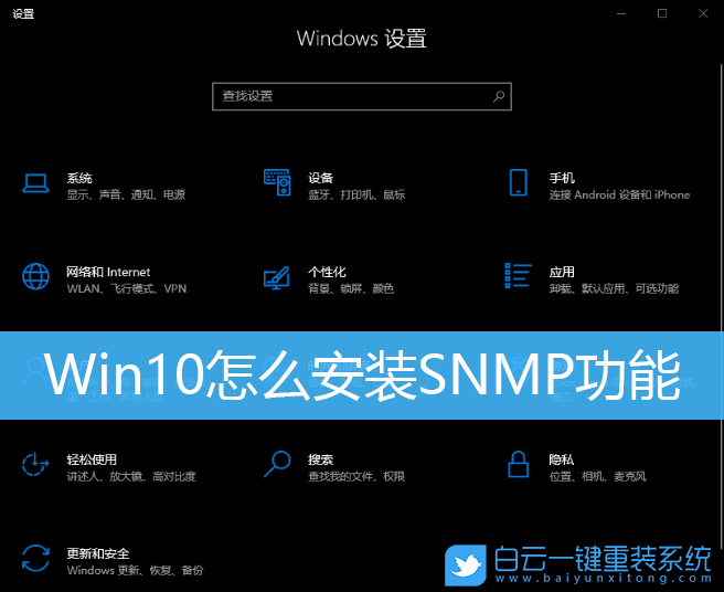 Win10,SNMP,SNMP協議步驟