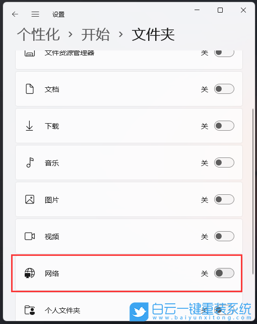 Win11,關機按鈕,開始菜單,網絡圖標步驟