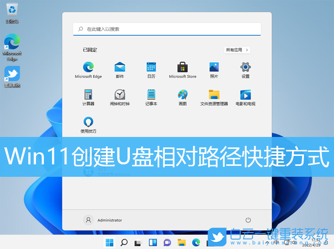 Win11,U盤,相對(duì)路徑步驟