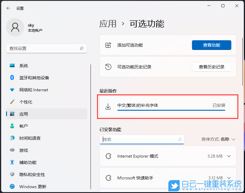 Win11,Win11游戲,字體步驟
