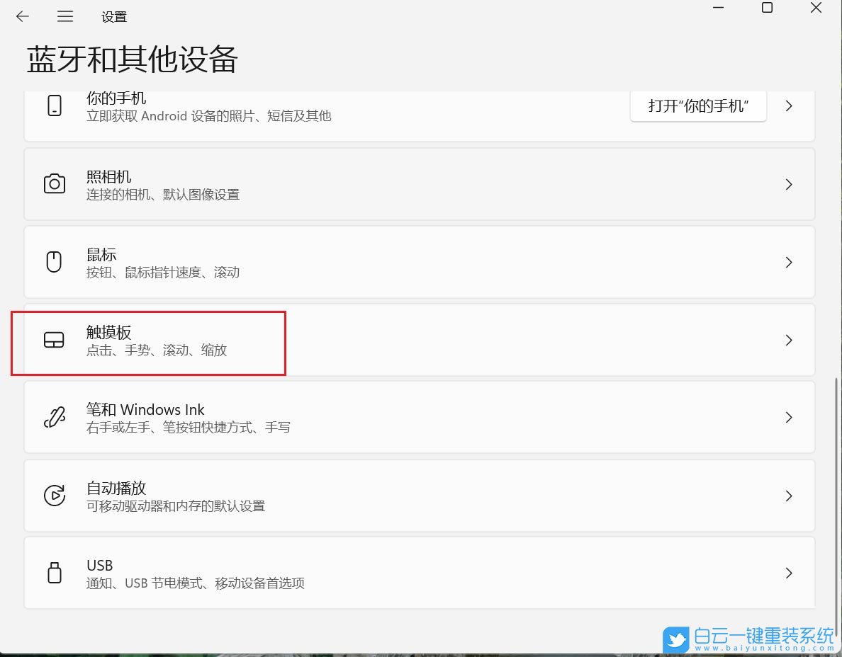 Windows,設(shè)置觸摸板三指手勢,觸摸板三指手勢步驟