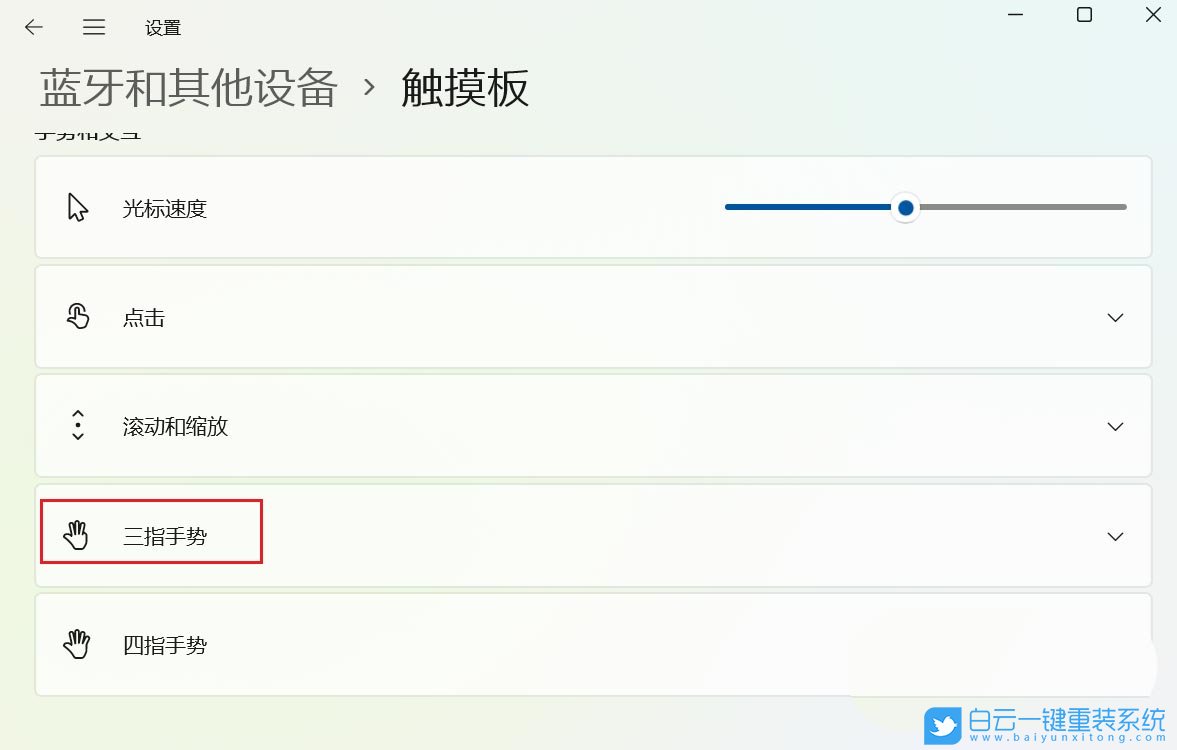 Windows,設(shè)置觸摸板三指手勢,觸摸板三指手勢步驟