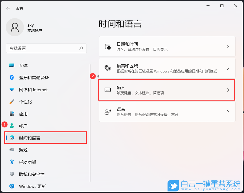 Win11,系統語言,簡體轉繁體步驟