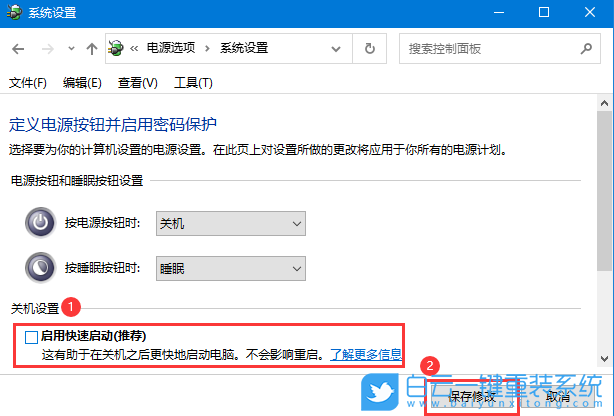 Win10,關不了機步驟