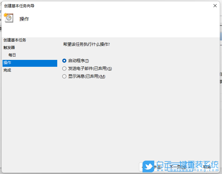 Win11,自動關機,關機設置步驟