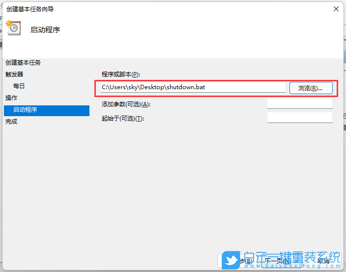 Win11,自動關機,關機設置步驟