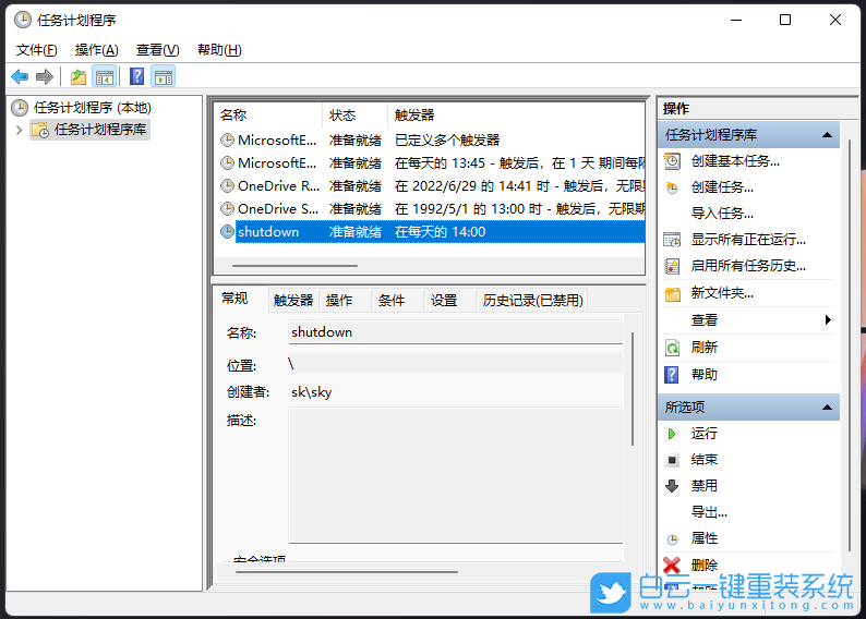 Win11,自動關機,關機設置步驟