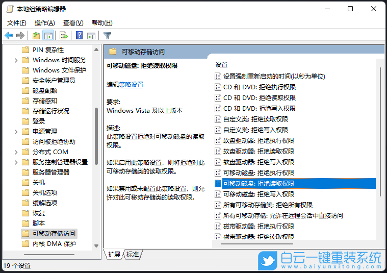 Win11,移動硬盤,移動硬盤無法訪問步驟