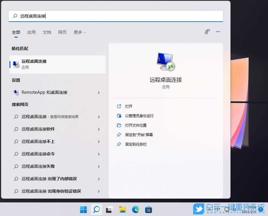 Win11,遠程協助,遠程控制步驟