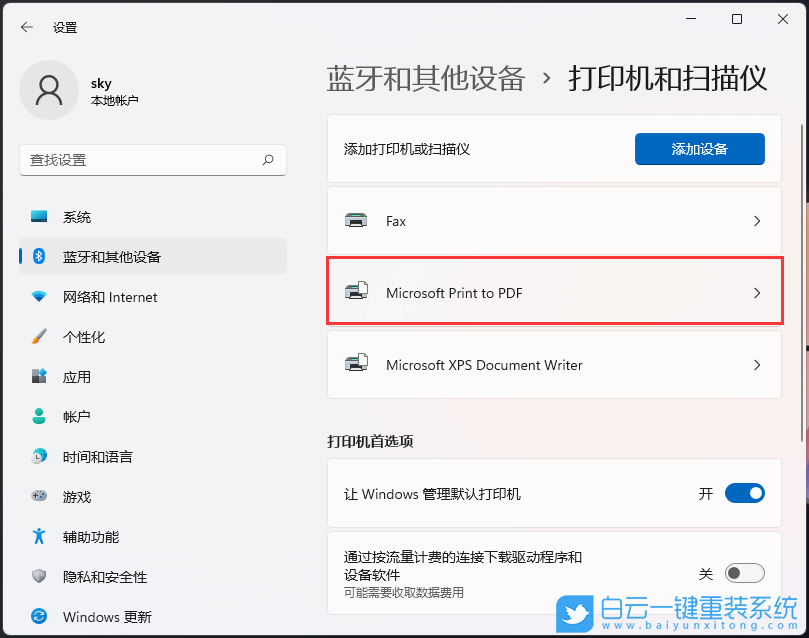 Win11,打印機,無法打印步驟