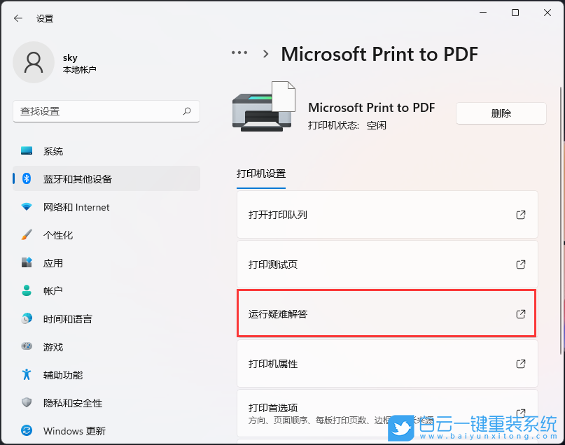 Win11,打印機,無法打印步驟