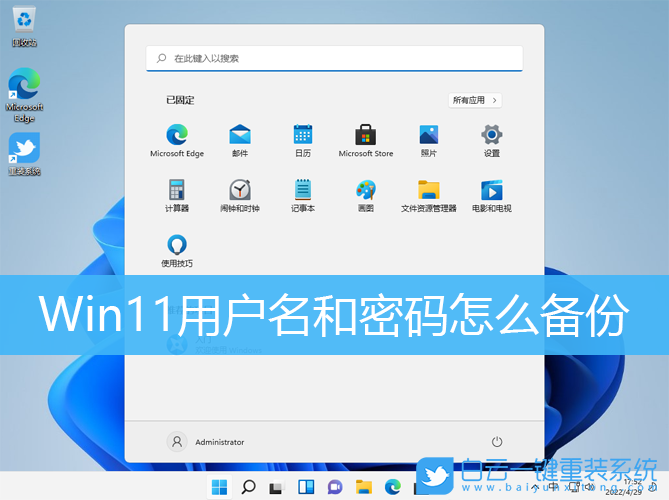 Win11,用戶名,備份步驟