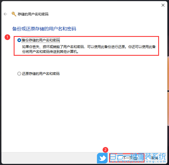 Win11,用戶名,備份步驟