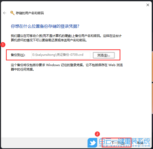 Win11,用戶名,備份步驟
