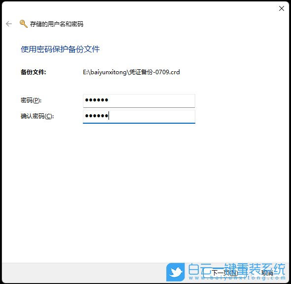 Win11,用戶名,備份步驟
