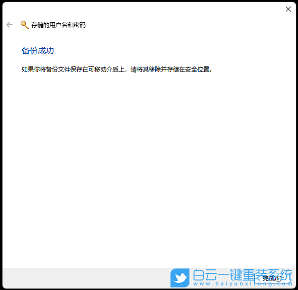 Win11,用戶名,備份步驟