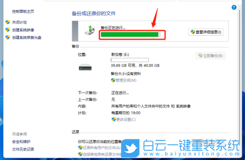Windows11,系統備份,備份步驟