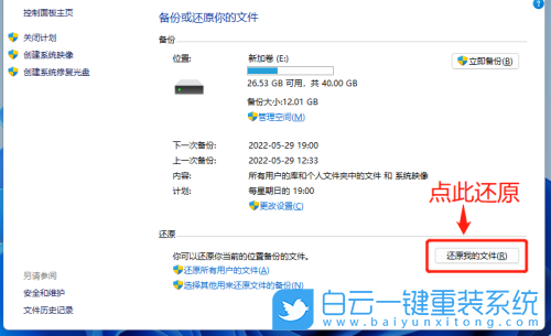 Windows11,系統備份,備份步驟