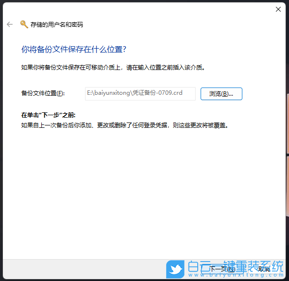 Win11,備份還原,用戶名密碼步驟