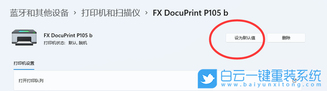 Win11,打印機,無法打印步驟
