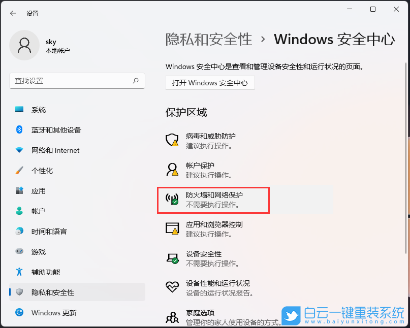 Win11,防火墻,防火墻設置步驟