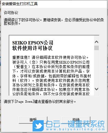 愛普生,EPSON,打印機(jī)驅(qū)動步驟