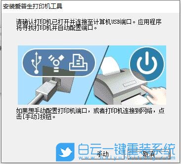 愛普生,EPSON,打印機(jī)驅(qū)動步驟
