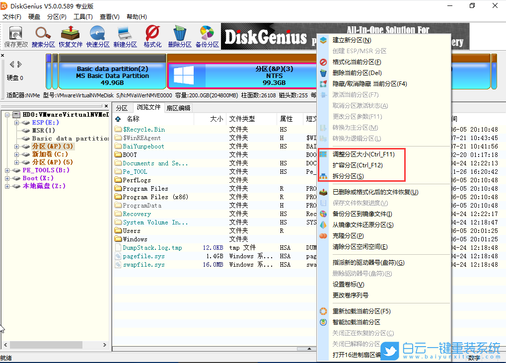 分區工具,C盤,DiskGenius步驟