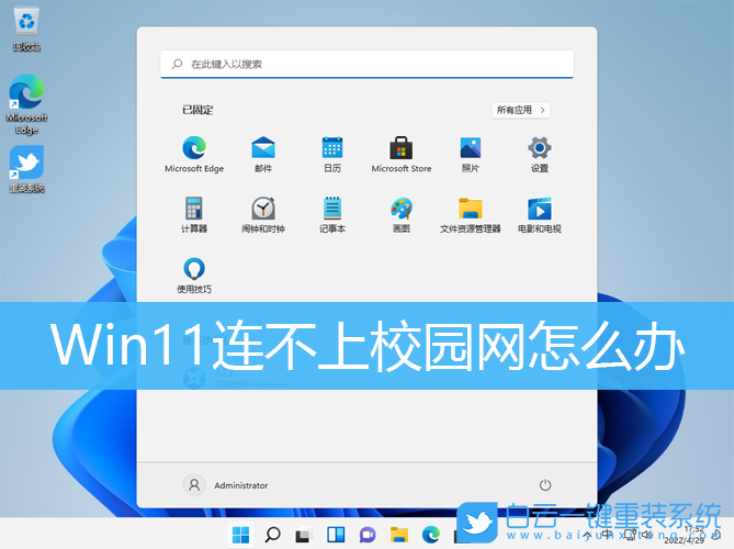 Win11,校園網,網絡步驟