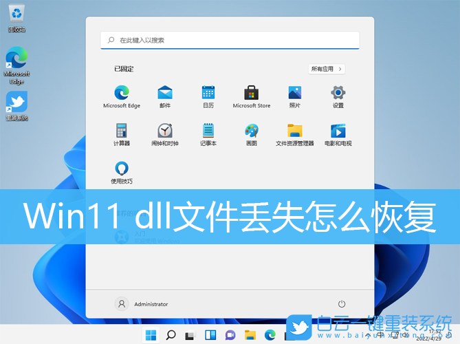 Win11,dll文件,文件修復步驟