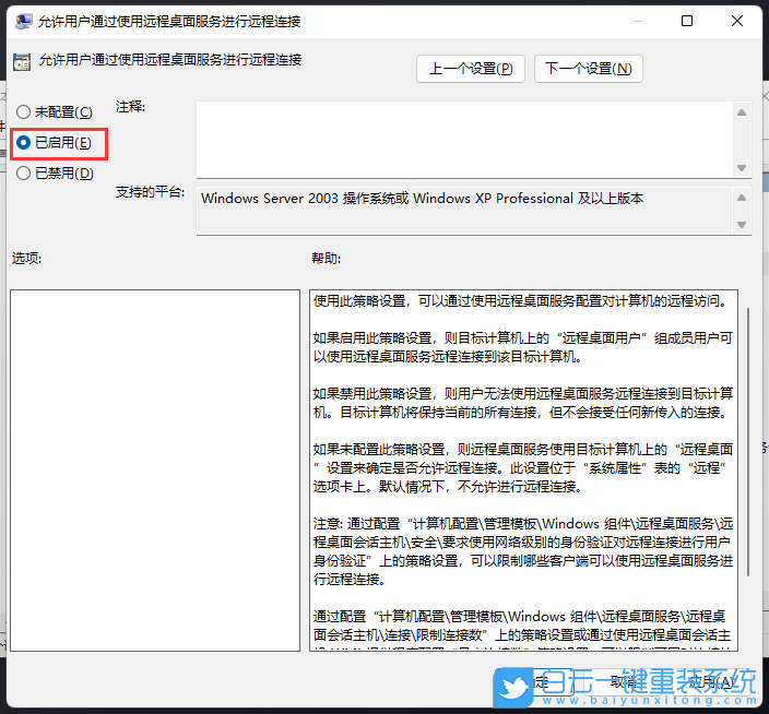 Win11,遠程協助,遠程連接步驟