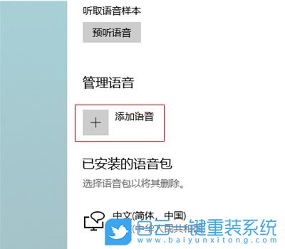 Win10,語音包,語音步驟
