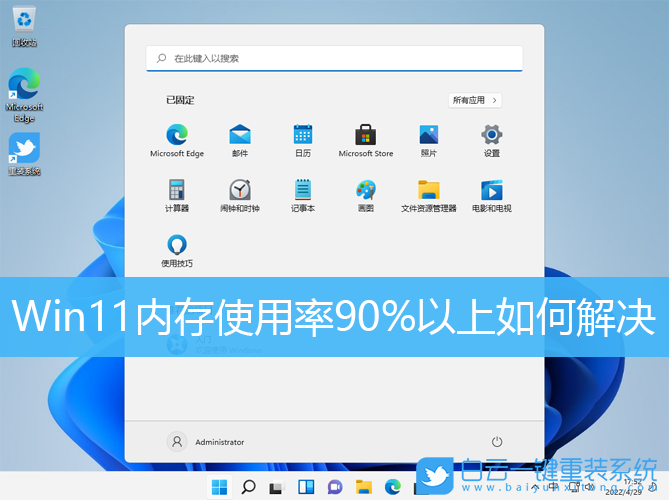 Win11,內存,內存占用步驟