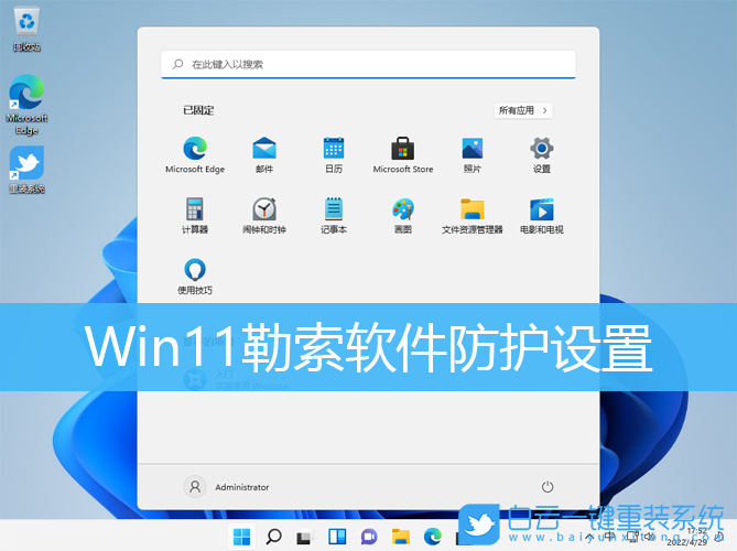 Win11,勒索軟件,文件夾步驟