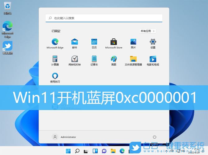 Win11,開機藍屏,0xc0000001步驟