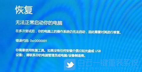 Win11,開機藍屏,0xc0000001步驟