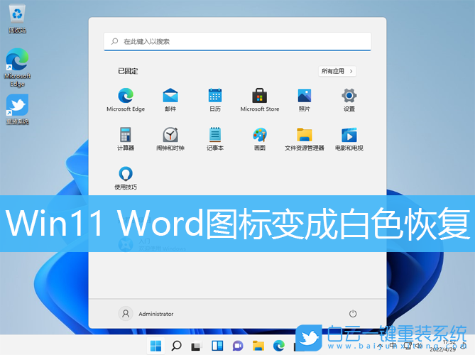 Win11,Word,圖標不顯示步驟