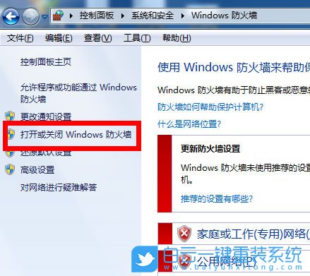 Win7,防火墻,防火墻設置步驟