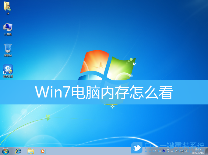 Win7,內存,電腦內存步驟