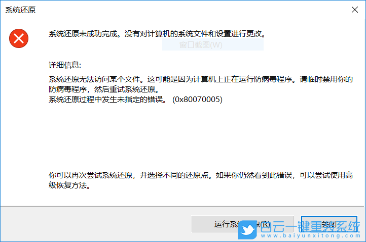 Win11,系統(tǒng)還原,0x80070005步驟
