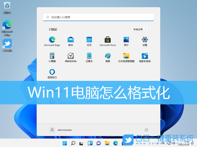 Win11,格式化,硬盤格式化步驟