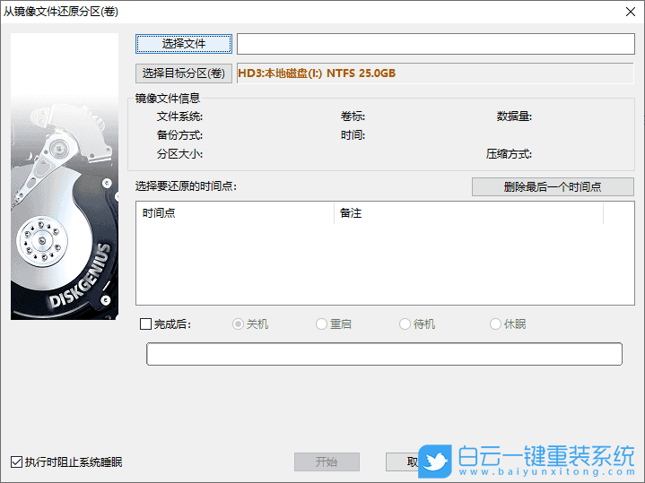 鏡像文件,還原分區(qū),恢復(fù)分區(qū)步驟