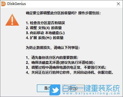 無損擴容分區,磁盤分區,DiskGenius步驟