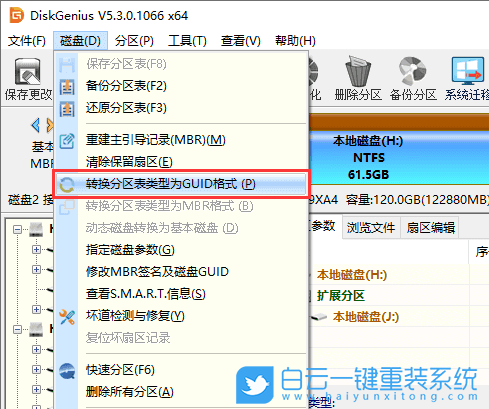 MBR,GPT,轉換分區步驟