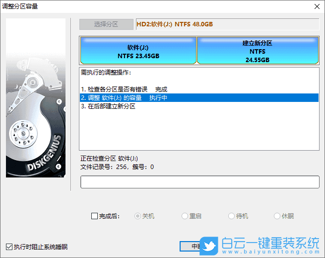 拆分分區,分區,硬盤步驟
