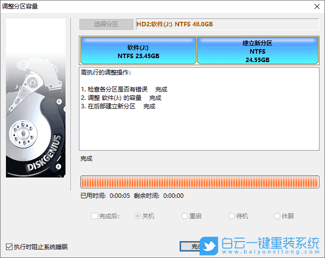 拆分分區,分區,硬盤步驟