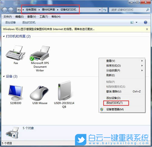 Win7,Windows,打印機步驟