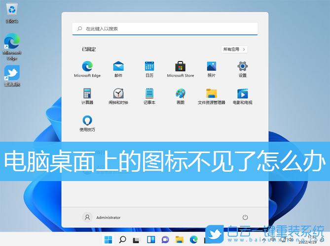 Win11,電腦桌面,桌面圖標步驟