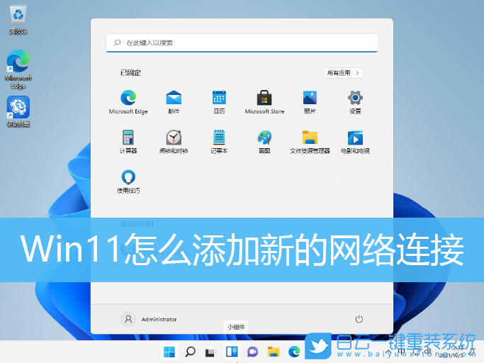 Win11,網絡連接,網絡步驟