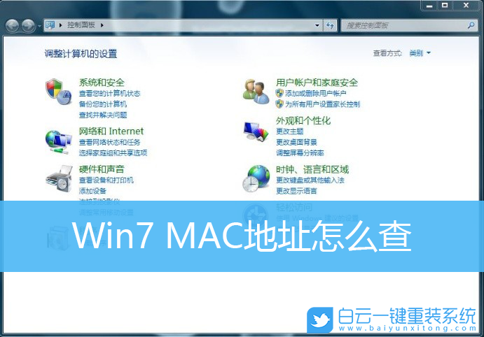 Win7,MAC地址,查看mac地址步驟